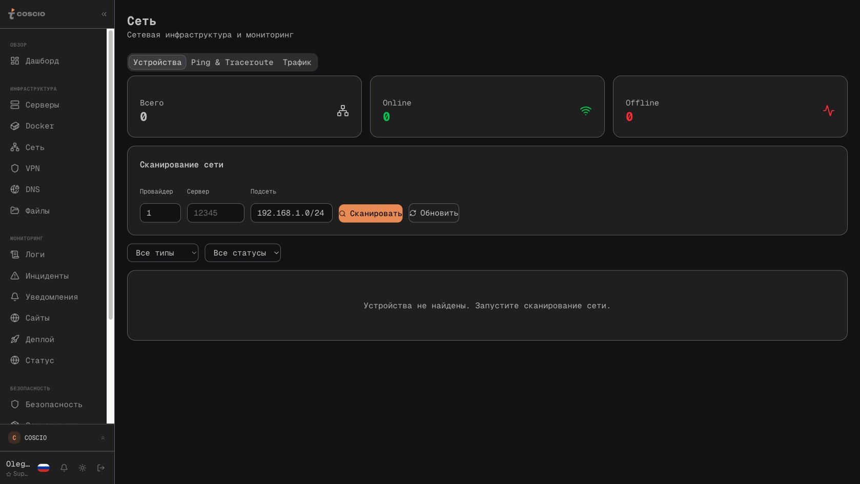 Раздел Сеть — приватные сети между серверами одного рабочего пространства, с собственной адресацией и без выхода в публичный интернет