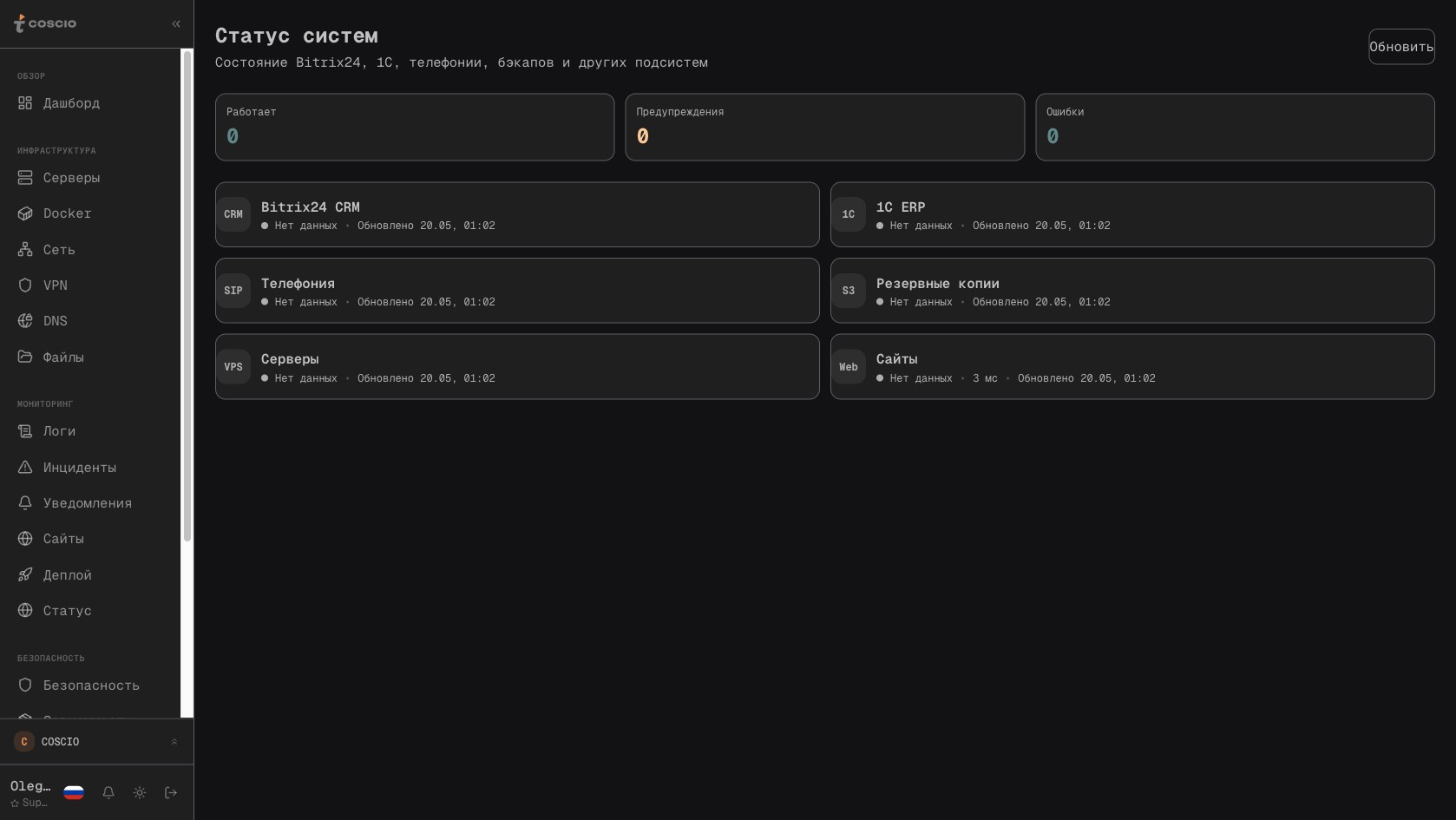 Статус систем — общий обзор здоровья инфраструктуры включая SSL-сертификаты