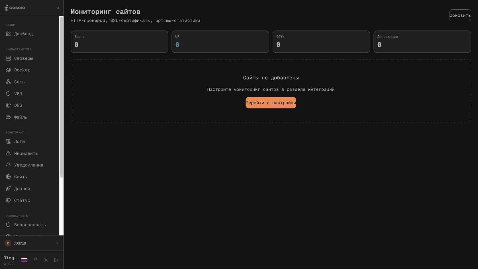 Мониторинг сайтов — периодические HTTP/HTTPS проверки со статусом SSL