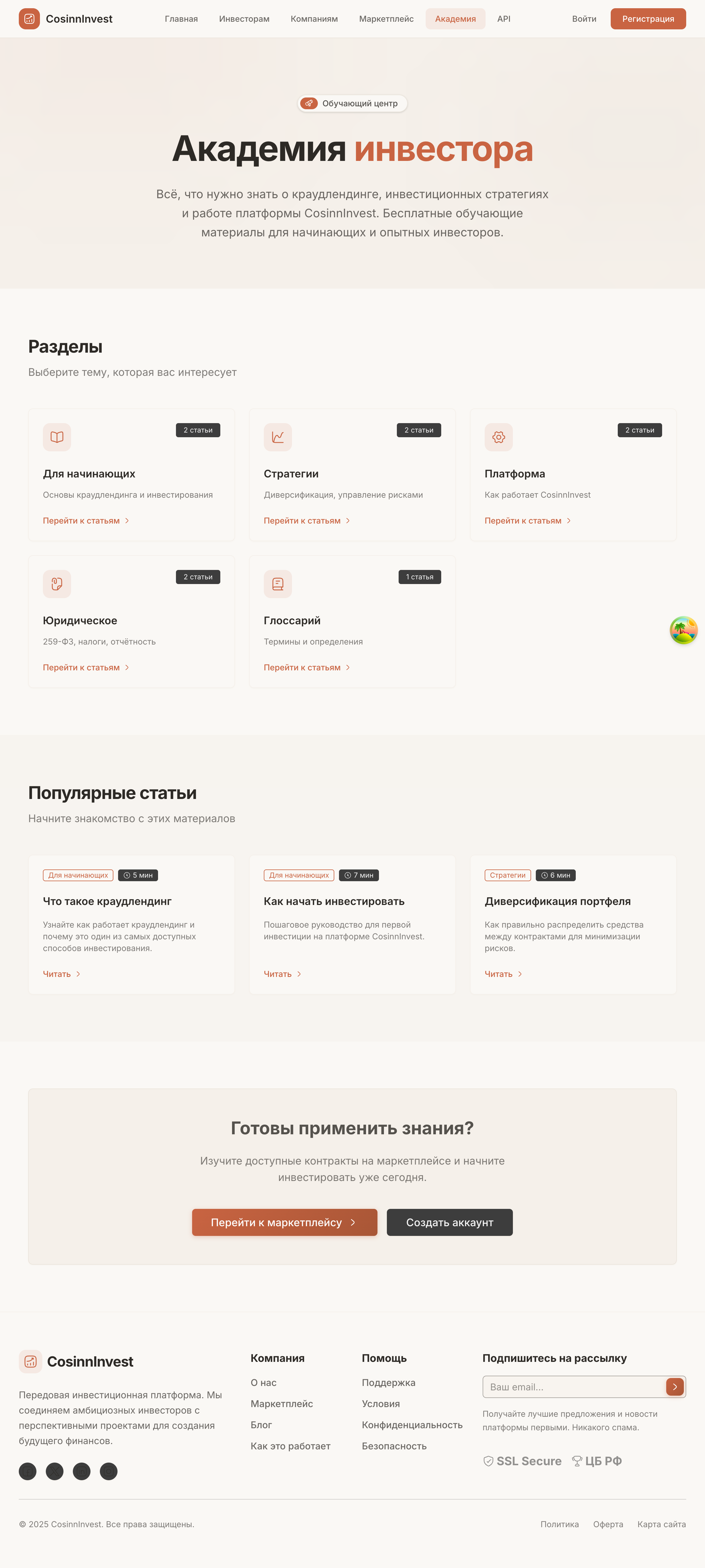 CosinnInvest — инвестиционная платформа